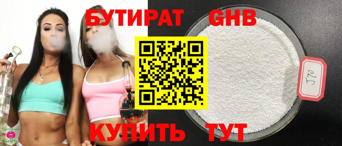 БУТИРАТ 1.4BDO  Бутират  Десногорск  Вход с VPN 