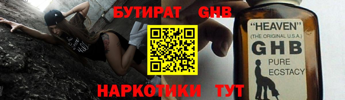 БУТИРАТ вода Десногорск