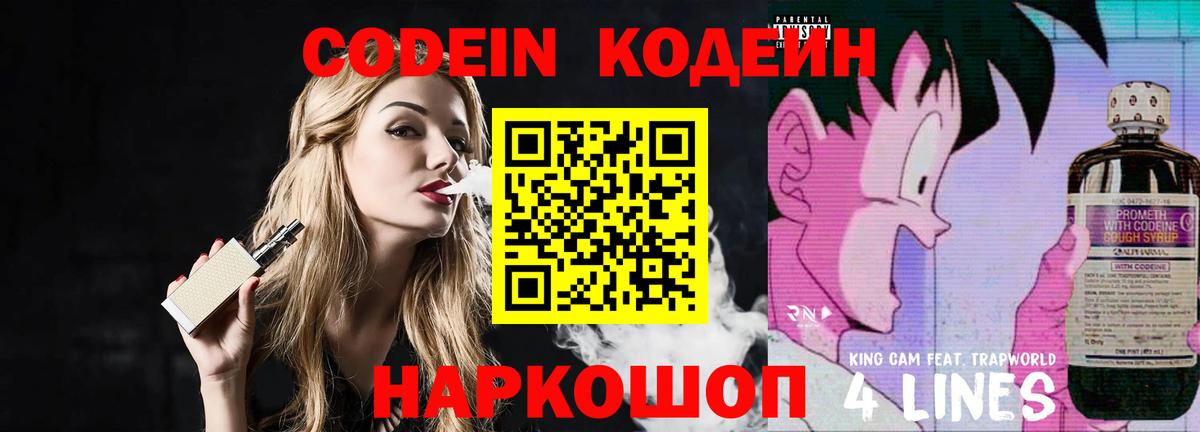 Codein Purple Drank  Вход с VPN  Десногорск  Кодеиновый сироп Lean напиток Lean (лин) 