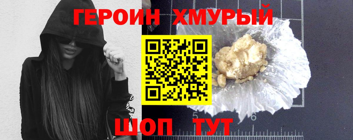 ГЕРОИН гречка Десногорск