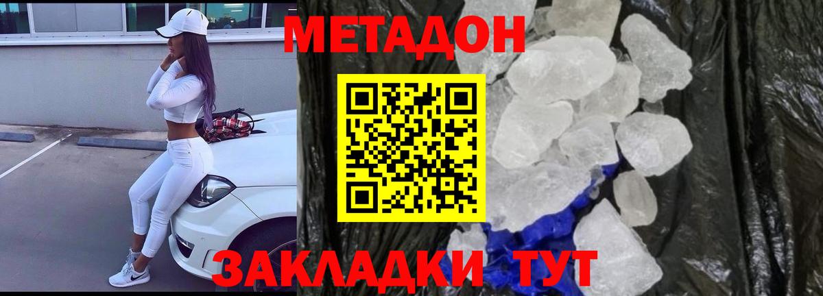 МЕТАДОН белоснежный  Вход с VPN  Метадон methadone  Десногорск 