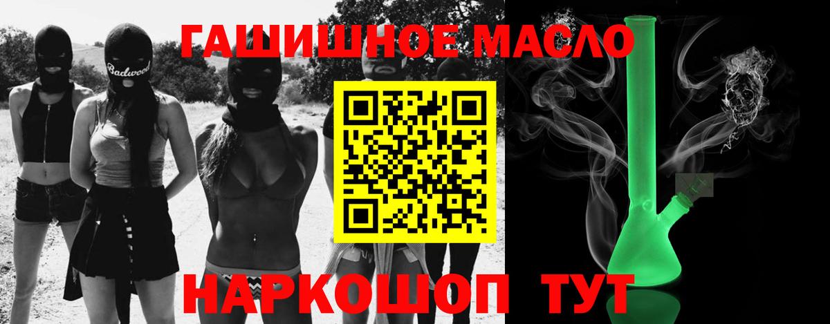ТГК гашишное масло Десногорск